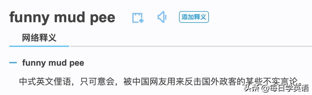 funnymudpee是什么意思,funnymudpee新闻