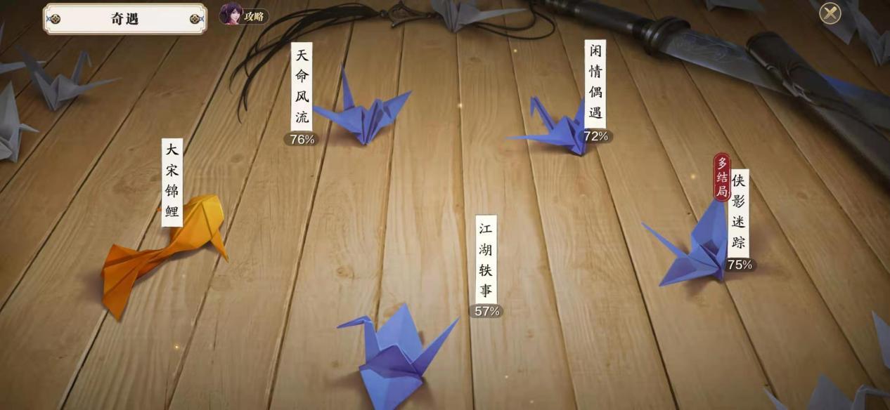 沉浸江湖故事,新奇遇解锁与开启条件一览