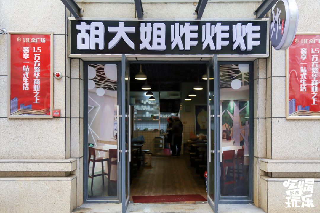 长沙最有名的油炸店 (长沙油炸店排名前十名)