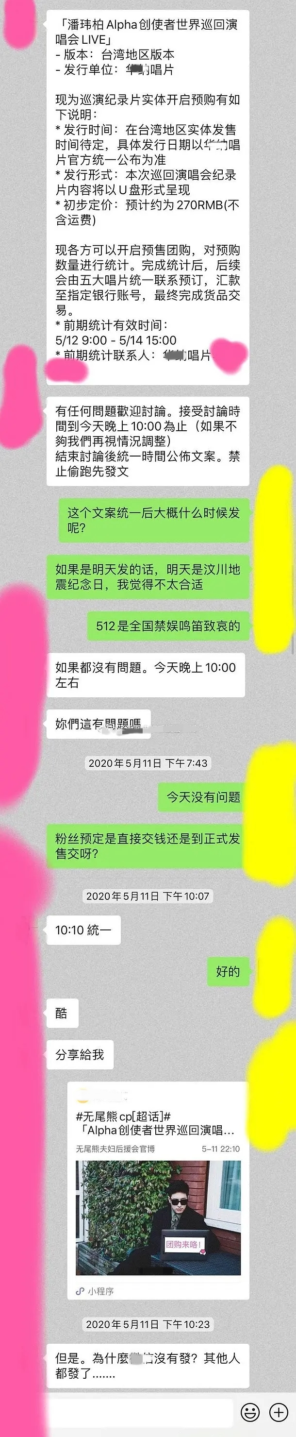 无尾熊潘玮柏私下关系,潘玮柏与无尾熊cp