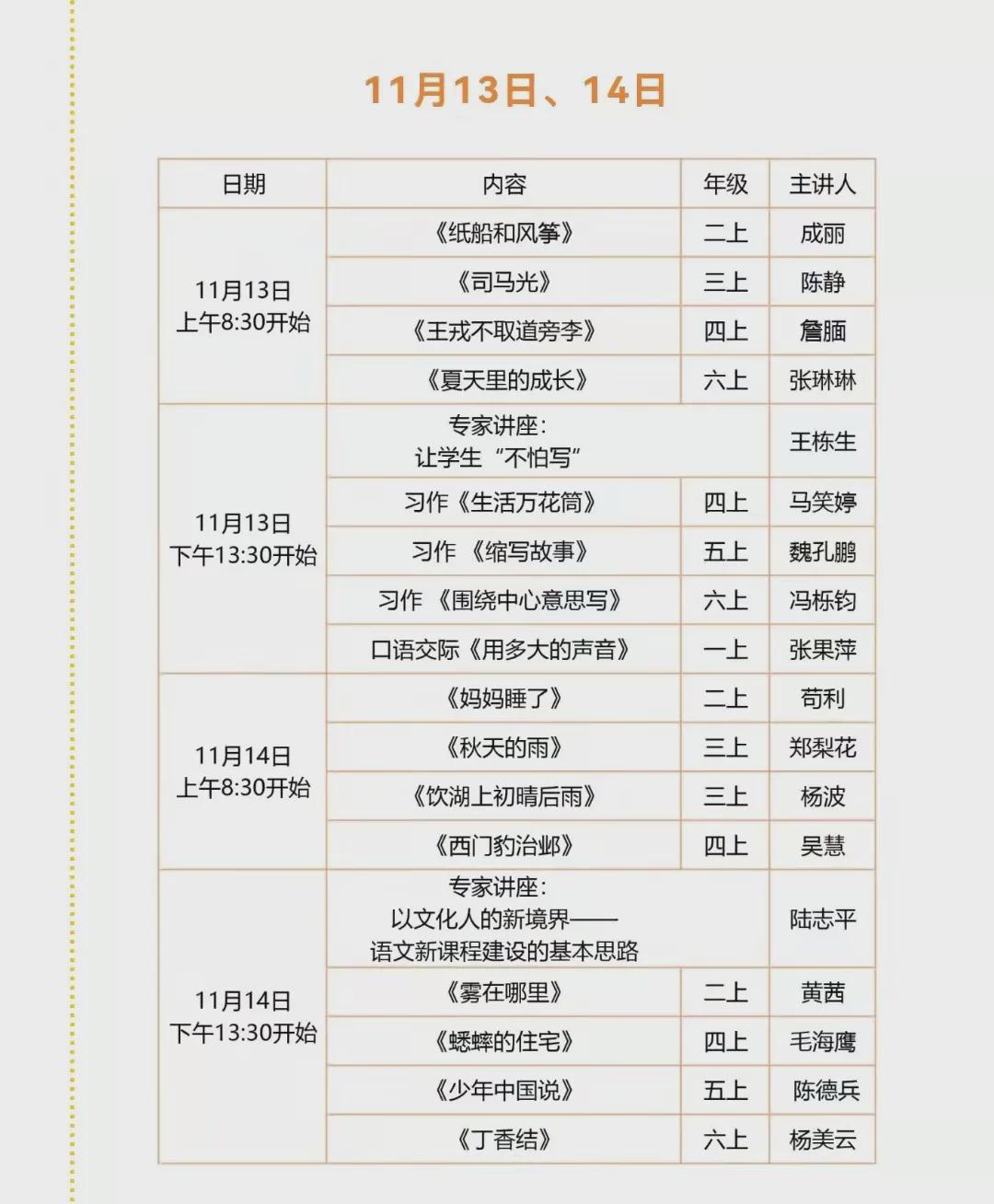 信阳市羊山新区十一小学,信阳市羊山新区小学