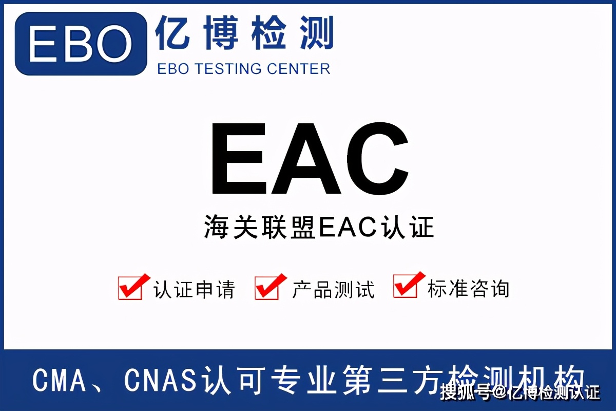 出口俄罗斯货物贴eac标识是啥原因,俄罗斯eac认证