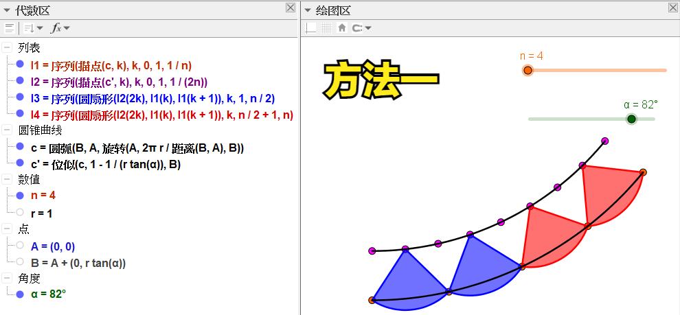 geogebra讲解圆的面积,圆面积推导可视化
