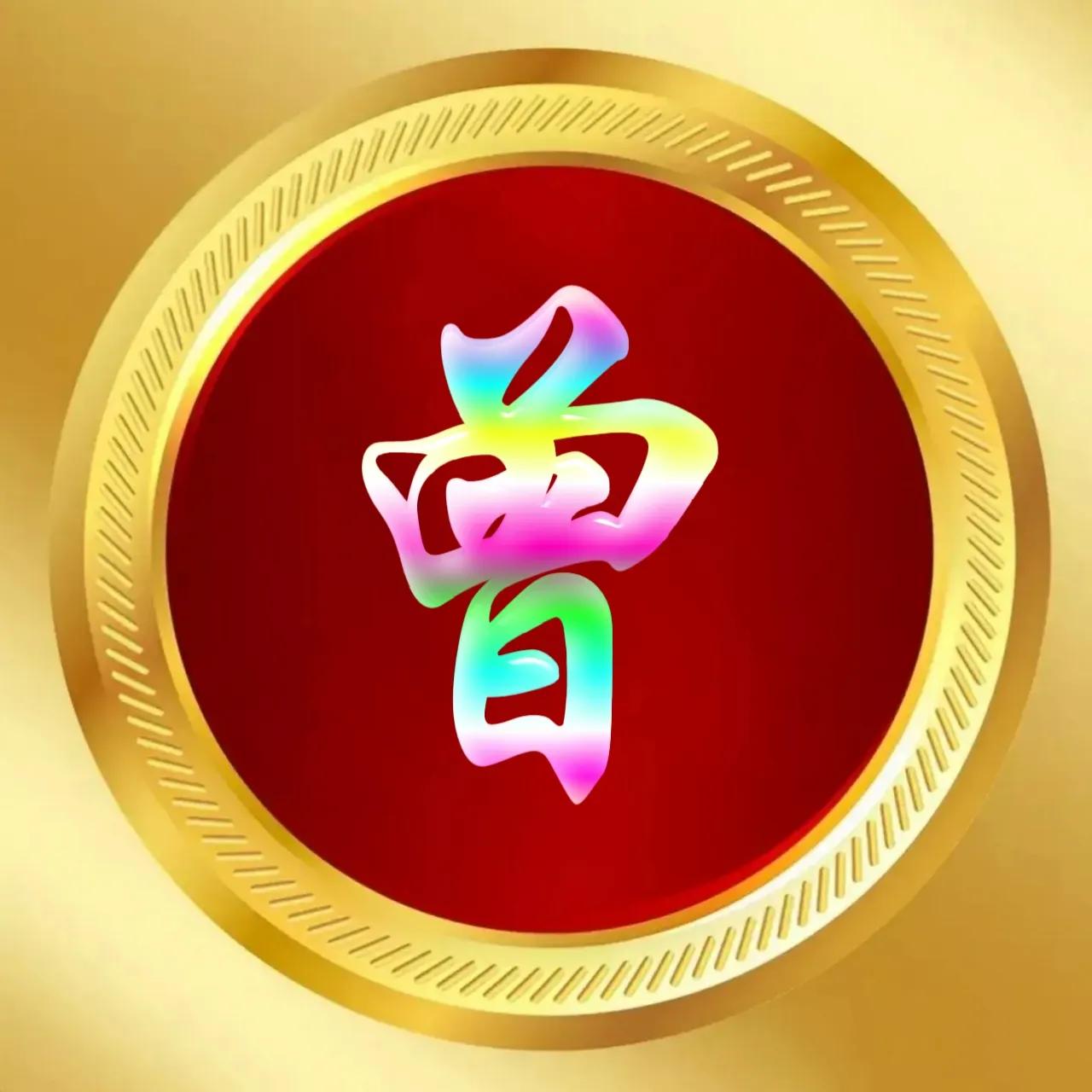 玉体字姓氏头像牛气冲天,玉体字姓氏微信头像图片大全