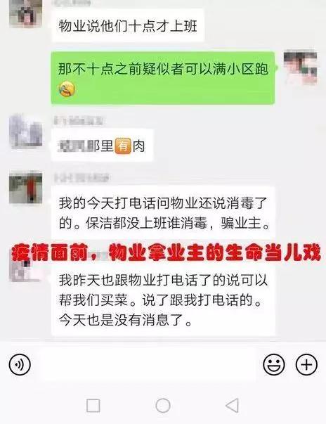 物业在疫情中的问题和困难,物业管理不受疫情影响通知