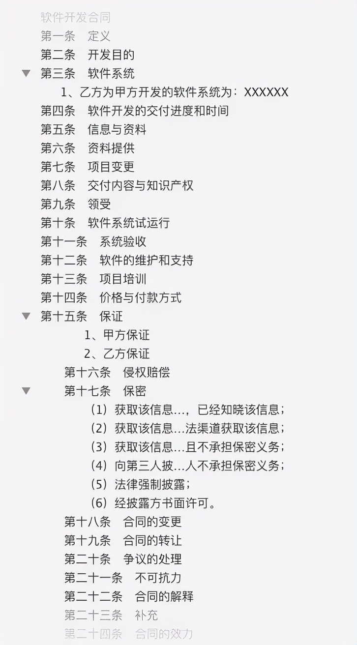 程序员被告，因为3300元的私活项目