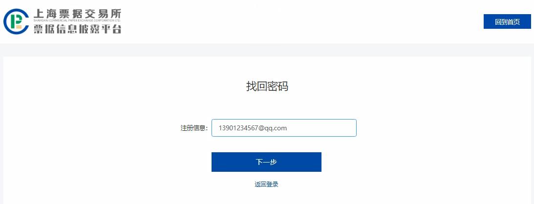 上海票交所票据信息披露平台官网,票据承兑信息披露应包含的内容