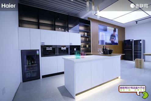 刷新认知立足餐饮,海尔智家001号上海体验店首次直播