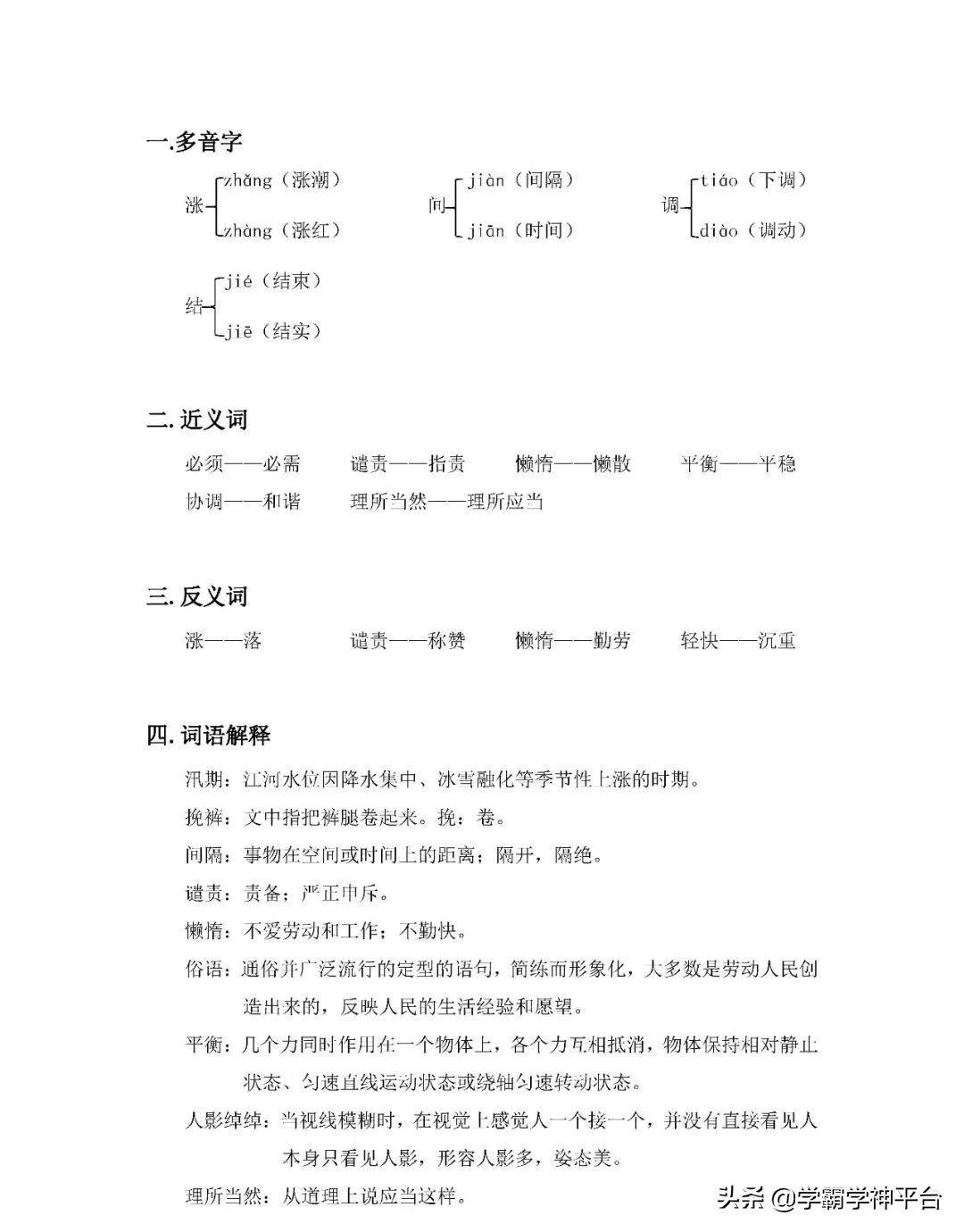 五年级上册语文全册知识点归纳,2021-2022年五年级语文上册人教版