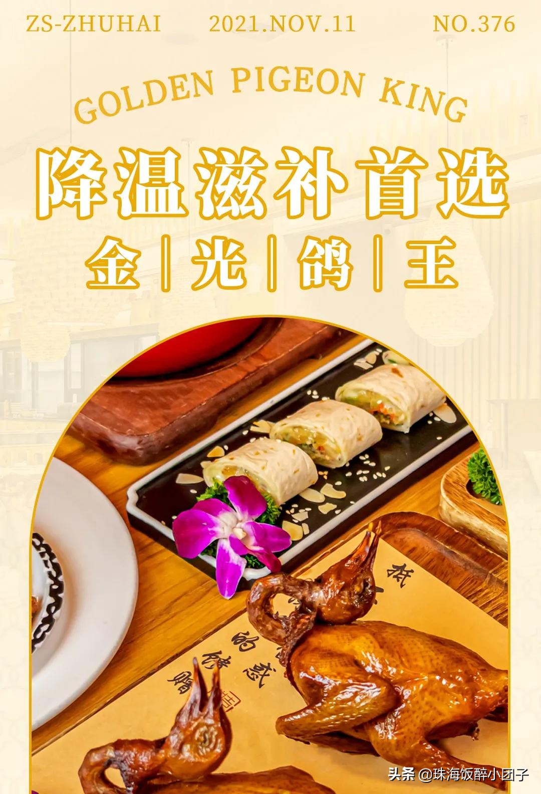 日销1w+！霸屏深圳必吃榜③年的“中华神鸽”，在珠海也能吃到