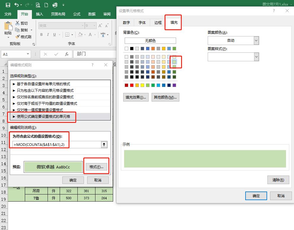 Excel表格填充颜色的快捷键,excel表格填充颜色怎么操作
