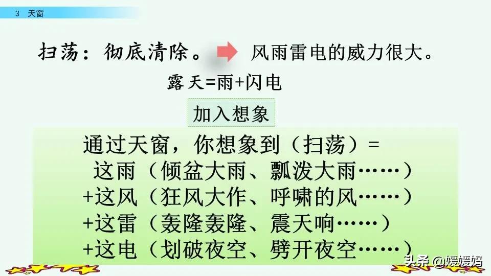 四年级语文下册第三课天窗知识点,四年级下册语文第三课天窗课后题