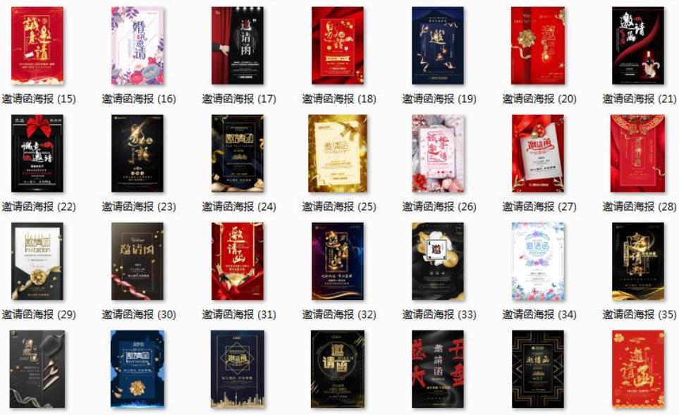 免费请帖邀请函海报版,派对请柬海报模板高清