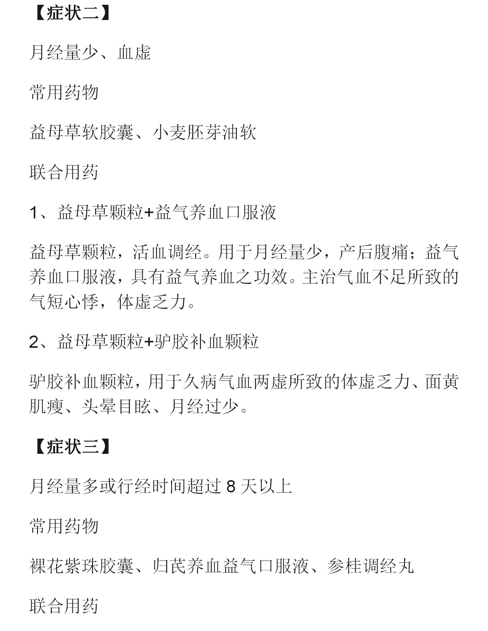 10个常见妇科疾病的20种联合用药方案！建议你收藏