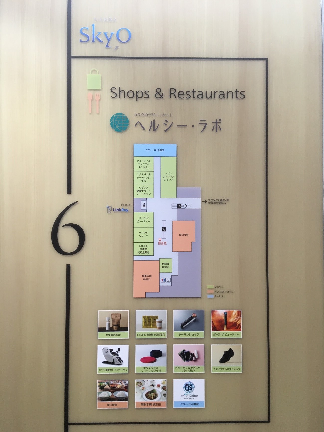 玩转大阪难波，在难波skyo品味职人之作