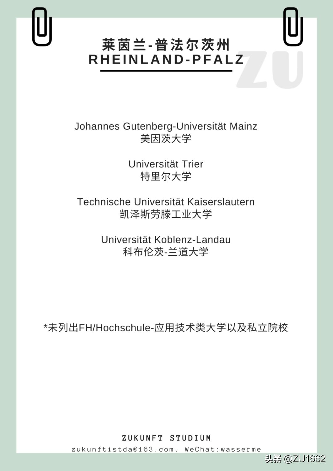 德国各地区学校,德国各州有哪些