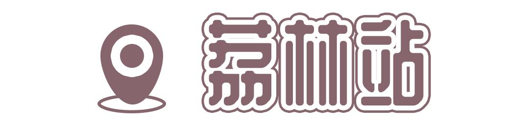 9号线上有什么景点吗,9号线游玩攻略大全