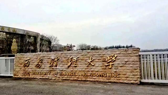 西北地区的财经类院校,西北方向的财经大学有哪些