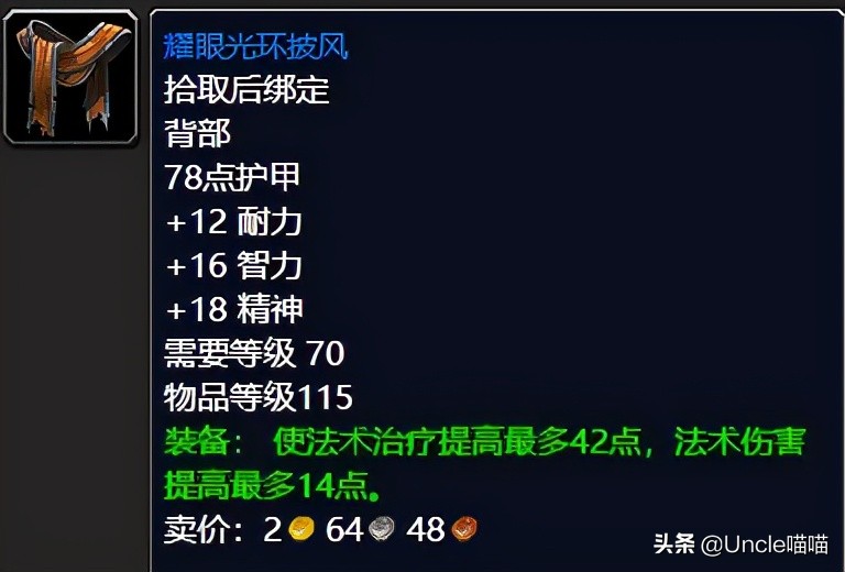 魔兽tbc团本前奶德装备,tbc奶德团本前bis装备