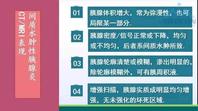 急性胰腺炎的护理措施,急性胰腺炎影像与临床