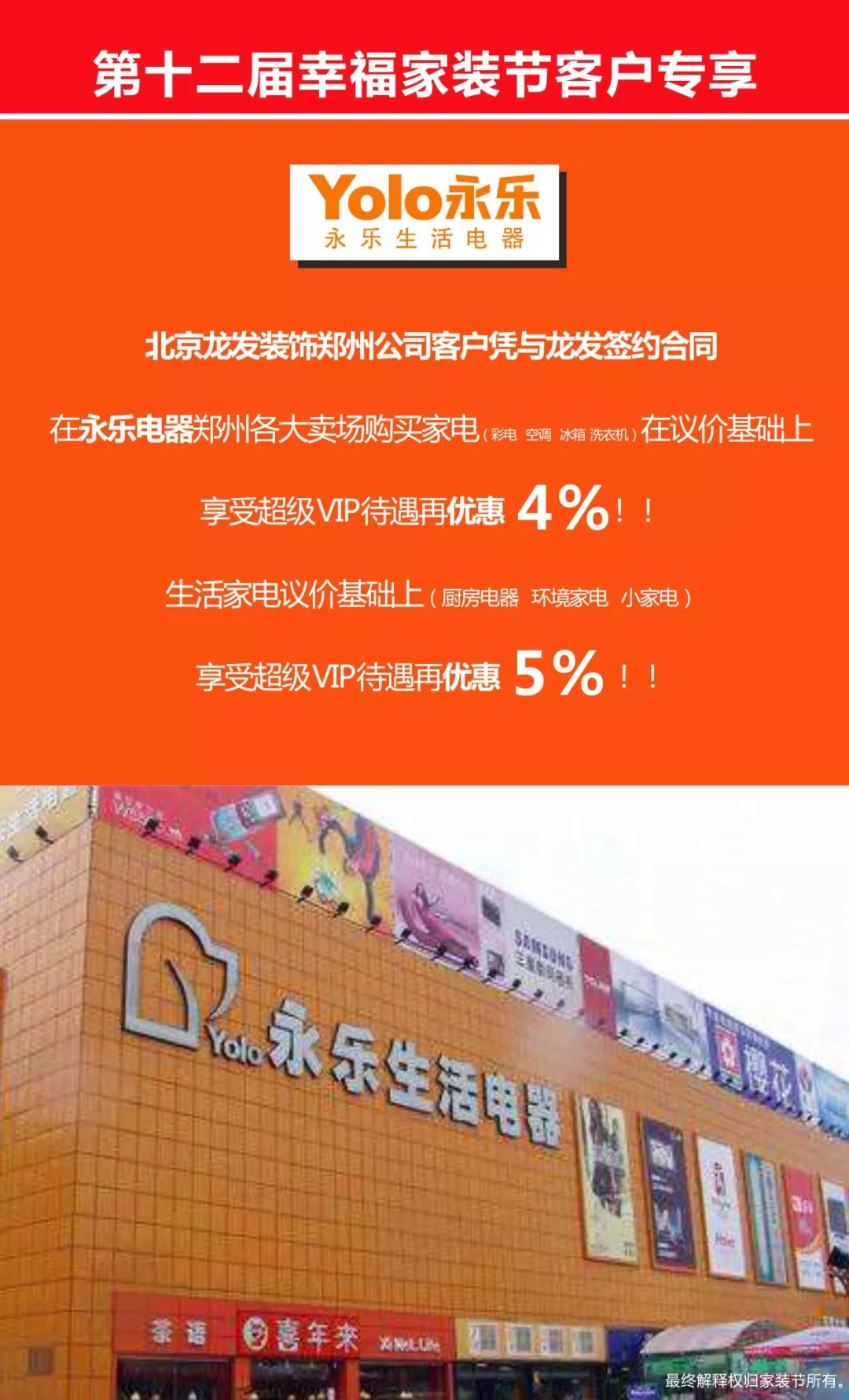 2019实景家装节,2020春季家装节