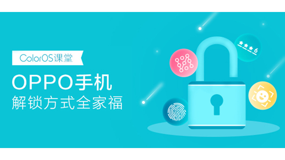 为什么oppo手机coloros还需要密码,老款oppocoloros手机如何屏幕解锁