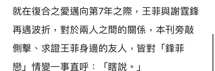 王菲谢霆锋窦唯关系视频,王菲和谢霆锋窦唯