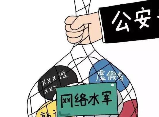 【网警普法】难逃刑罚的网络水军