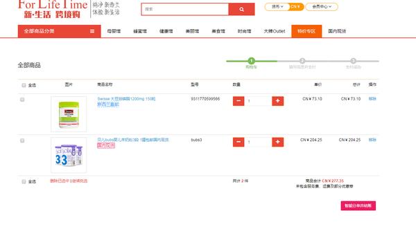 海淘怎么操作教学,新生活跨境购平台靠谱吗