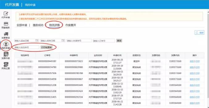 会计开普票操作流程以及清单,会计发票作废怎么做账