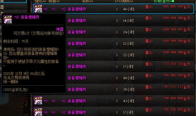 dnf买完金秋礼包该怎么打造,dnf金秋礼包推荐买几次