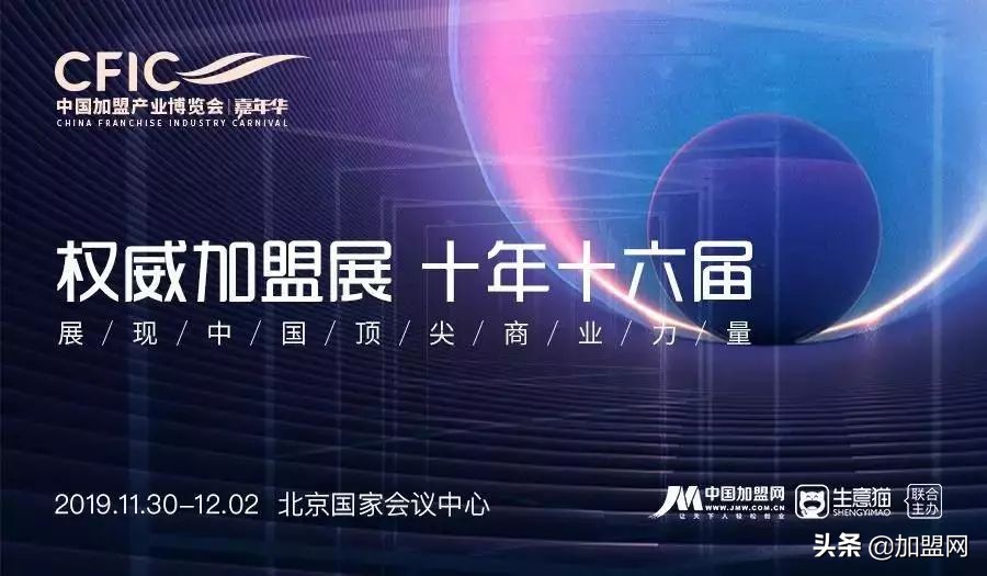 来就对了！中国加盟网挑选最强加盟管家，为展会来点儿“硬货”