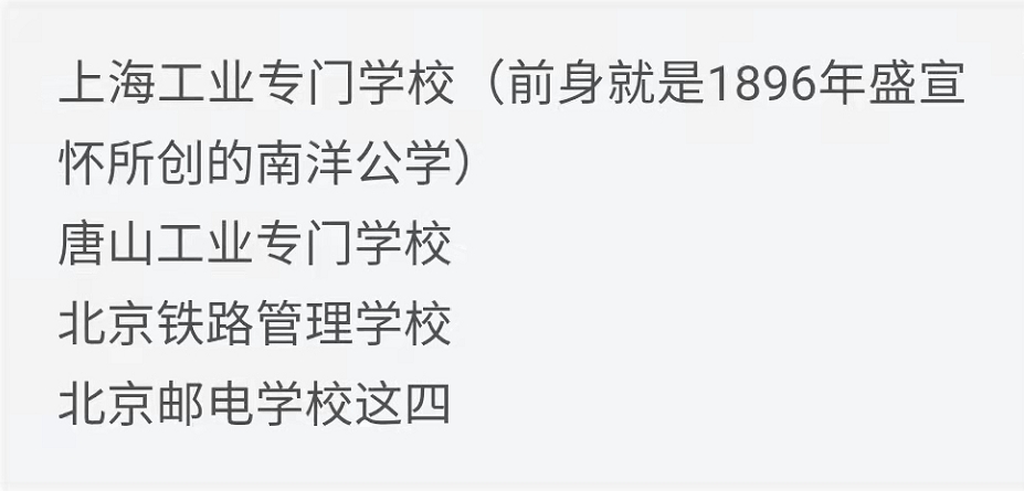 一共几所交通大学？它们什么区别什么关系？又有什么共同的渊源？
