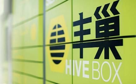 丰巢快递柜靠什么挣钱,丰巢快递柜一年盈利