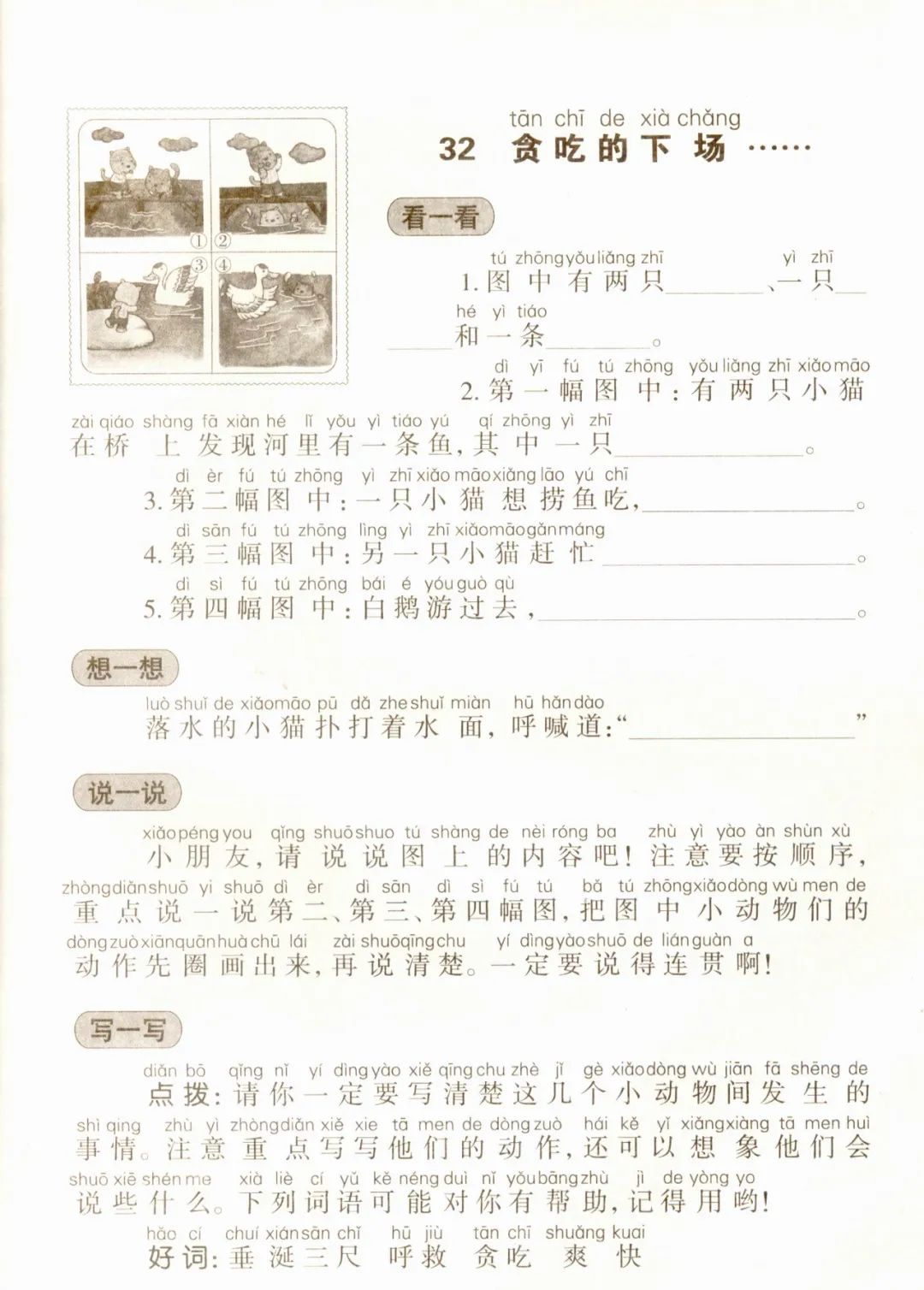 看图写话万能模板,一年级看图写话田字格模板