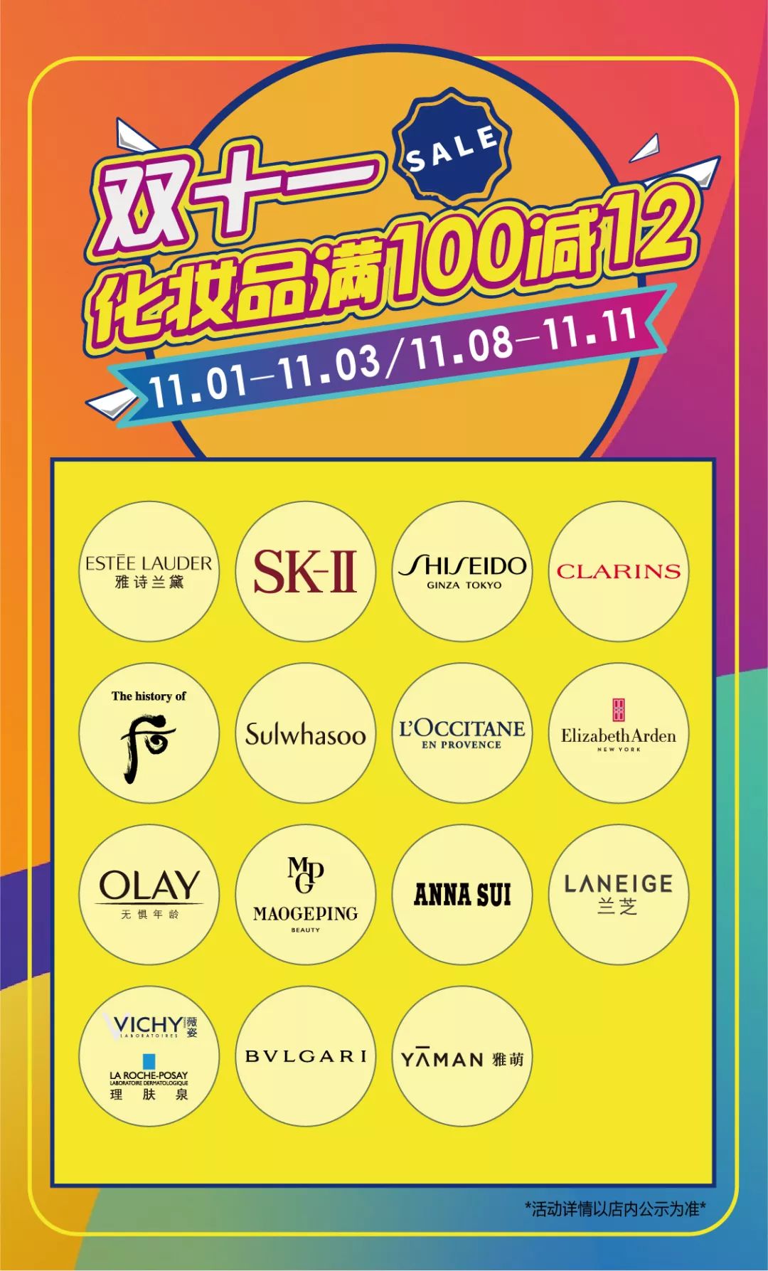 成都双十一商场活动,成都双十一各大商场折扣活动