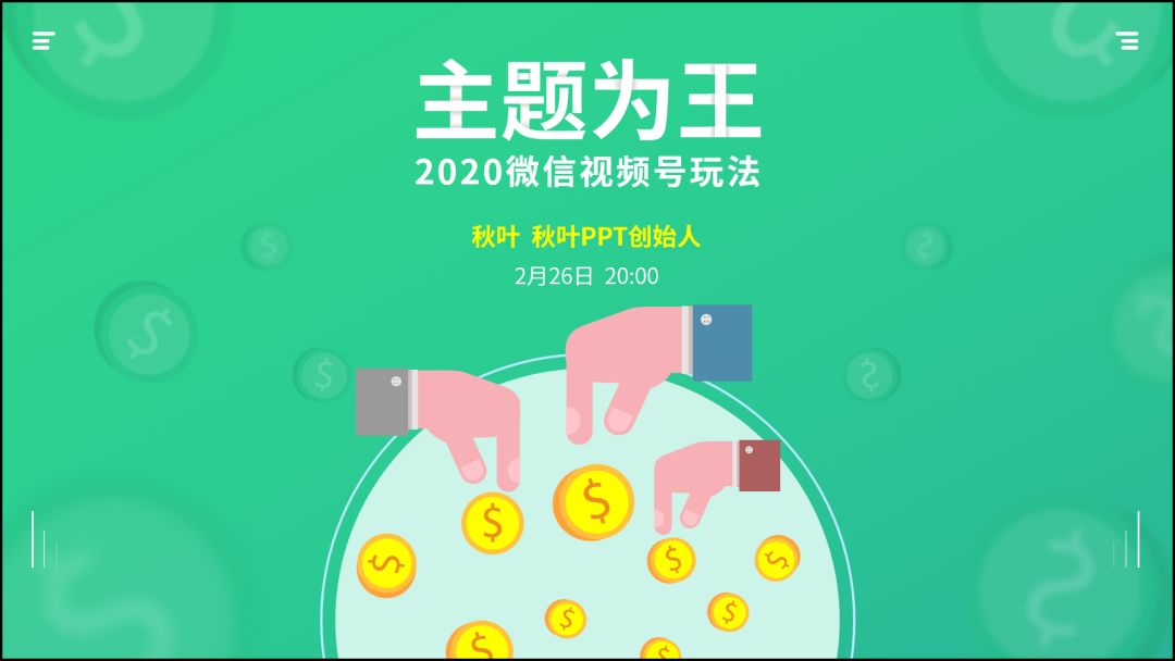 向网易云高端酷炫的海报偷师，做出来的PPT太惊艳了，方法超简单