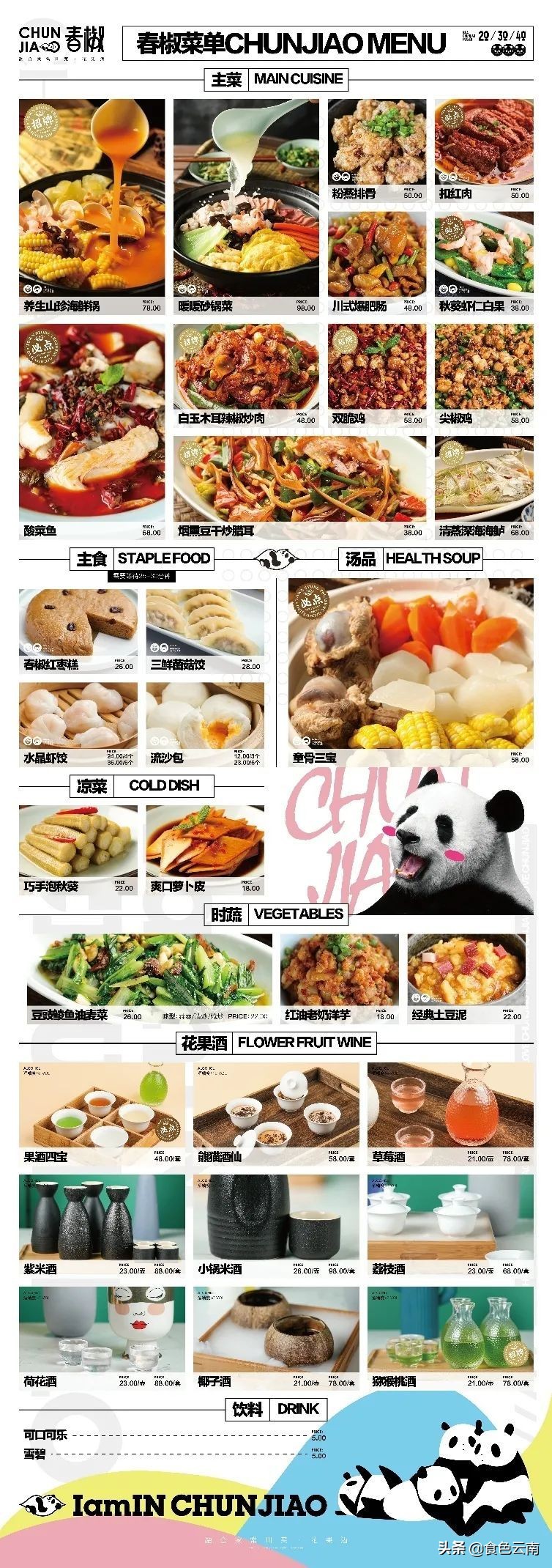 昆明必吃菜品外卖排行榜,美食抗疫