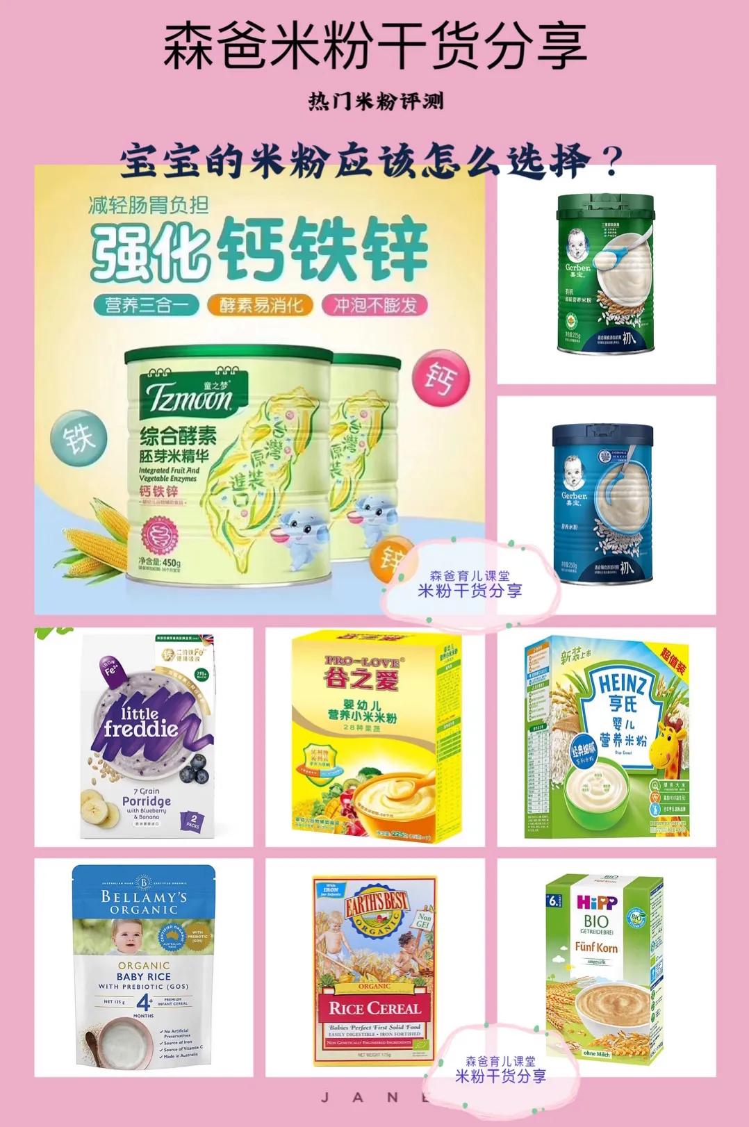 如何选择一款适合宝宝的米粉,9款热门米粉评测