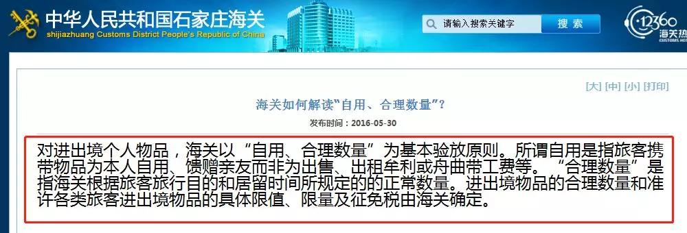 提醒中国公民注意安全,中国海关安检