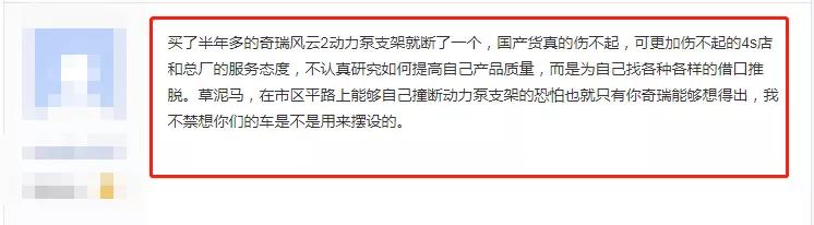 屡遭投诉的奇瑞,奇瑞被投诉最严重的问题