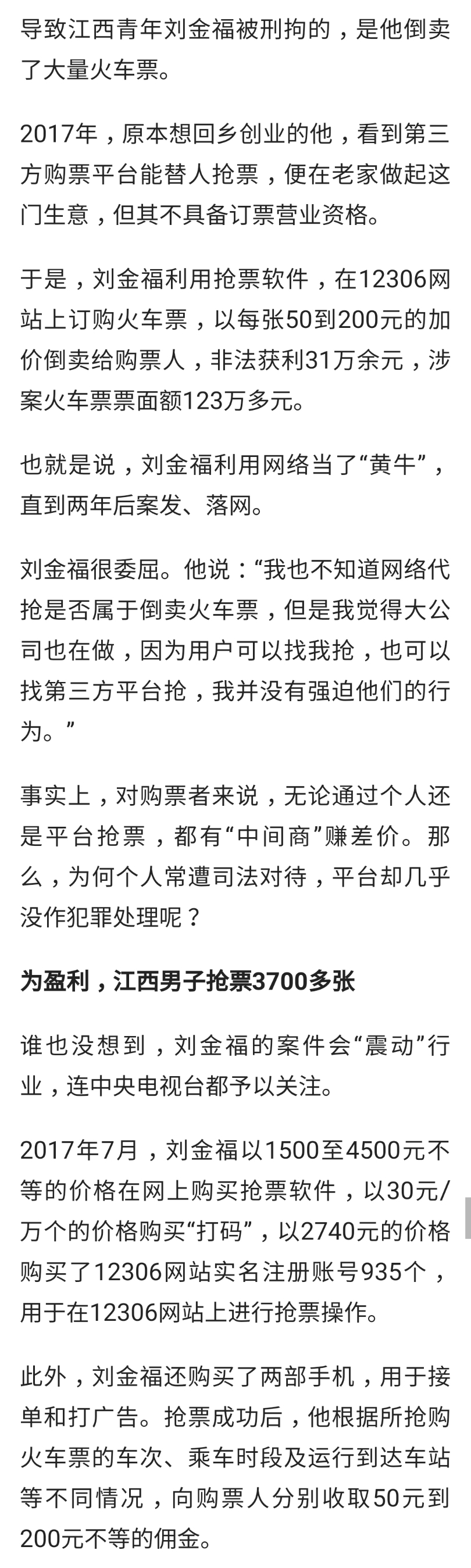 加价抢火车票合法吗,加价抢火车票犯法吗