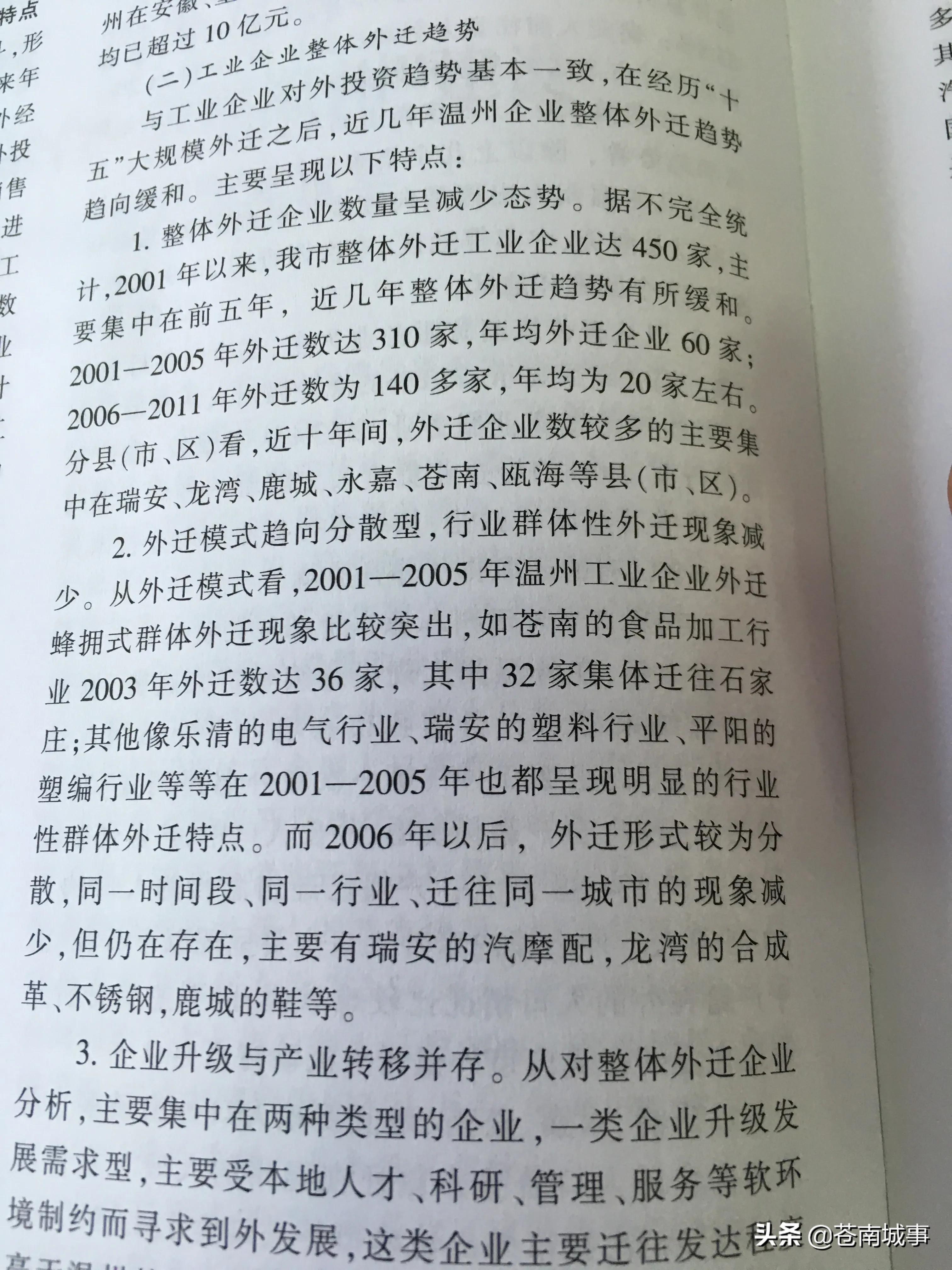 苍南发展项目表,温州苍南发展前景