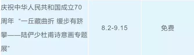 上海八月免费小众展,约起来的晚会