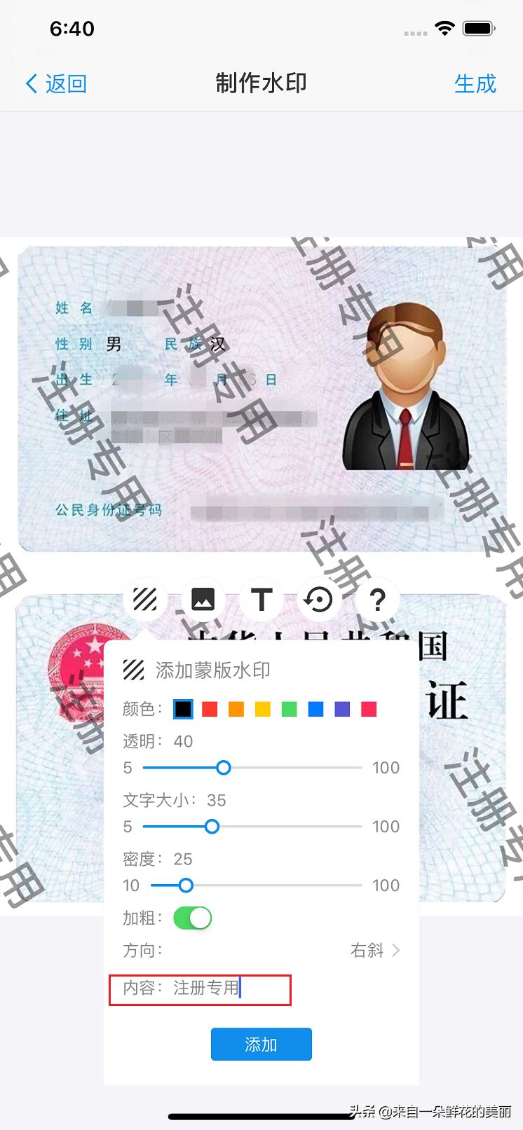 身份证复印件要打水印吗,身份证复印件如何防止被乱用