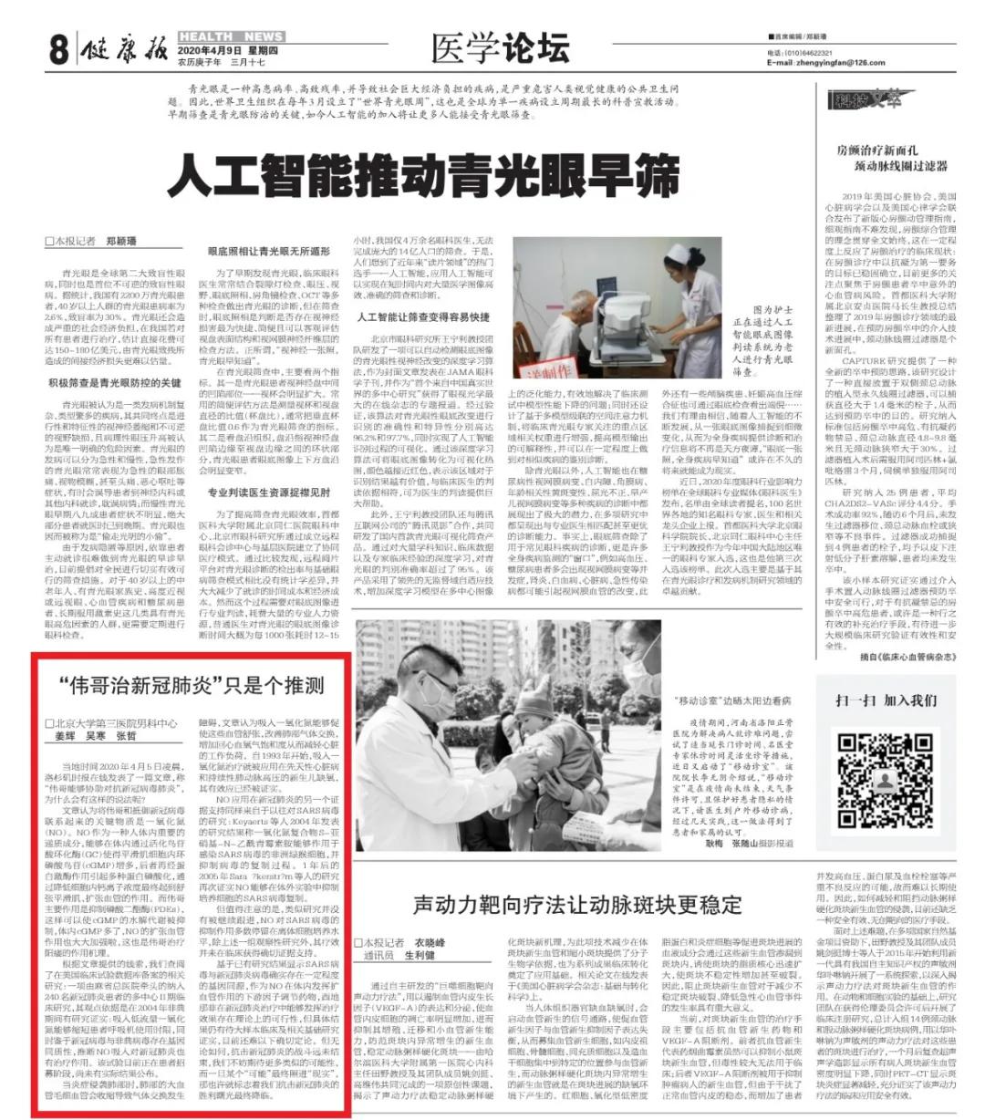 新冠肺炎好了可以服用伟哥吗,伟哥可以预防新冠肺炎吗