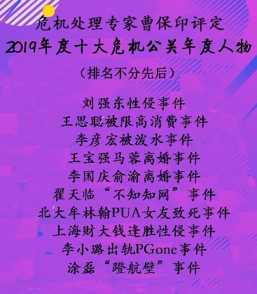 麻辣王子曹保印事件,麻辣王子315辣条公关案例