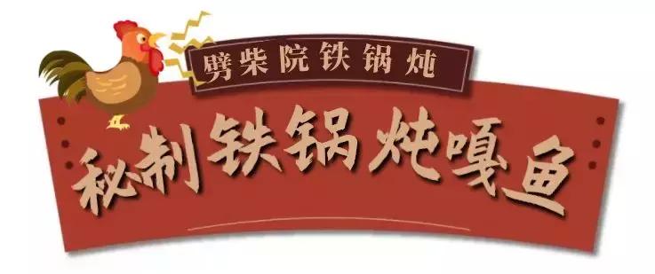 隐藏在巷子里的地锅鸡好吃,这家藏在巷子里的30年老字号