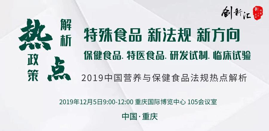 2019中国创新食品大会,全国食品行业高峰论坛