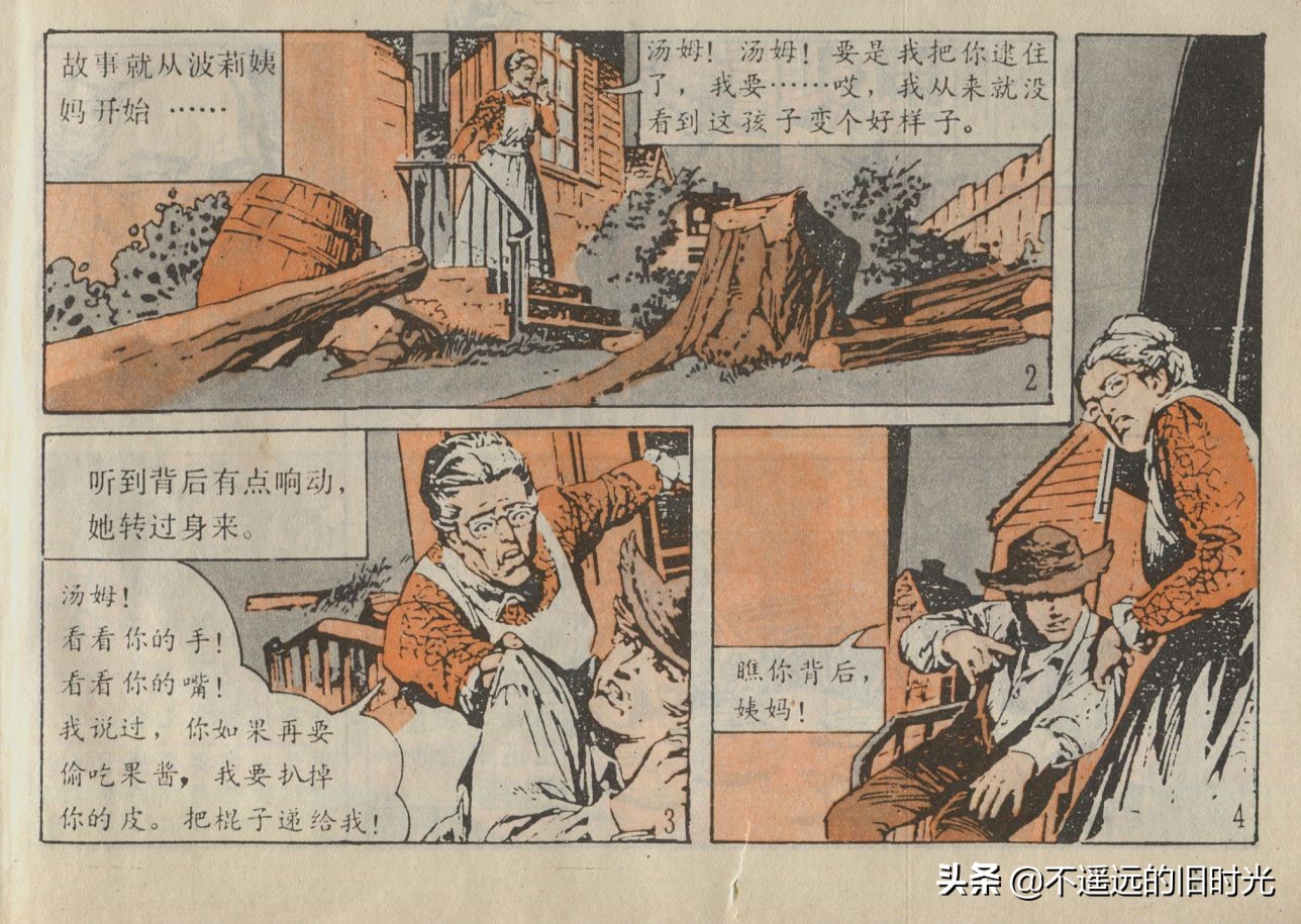 汤姆.索耶历险记-浙江少年儿童出版社1990佩华春洋等复制